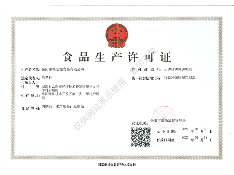 岳陽市漁之源食品有限公司,岳港漁都,洞庭魚港,散稱系列,田螺系列,臭豆腐加工，香豆腐加工，烤脖加工，魚仔,鴨排加工、雞丁加工代加工